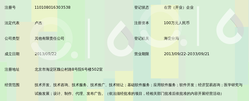 北京紫藤康桥科技 以技术推广与软件开发驱动行业创新